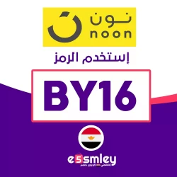 نون كود خصم نون 80% 2026 | الرمز (BY16) | خصم فعال لكل منتجات Noon Egypt حتي 80% 2026